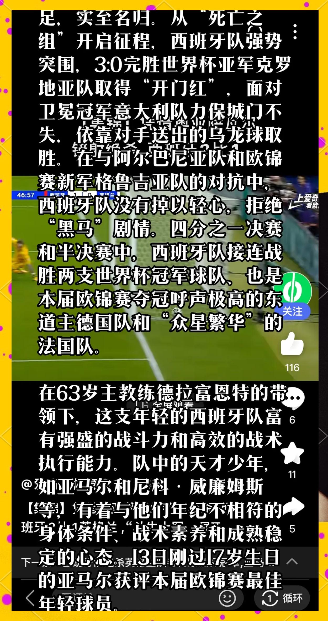 西班牙队在与挪威队的友谊赛中取得连胜，实力强劲的简单介绍