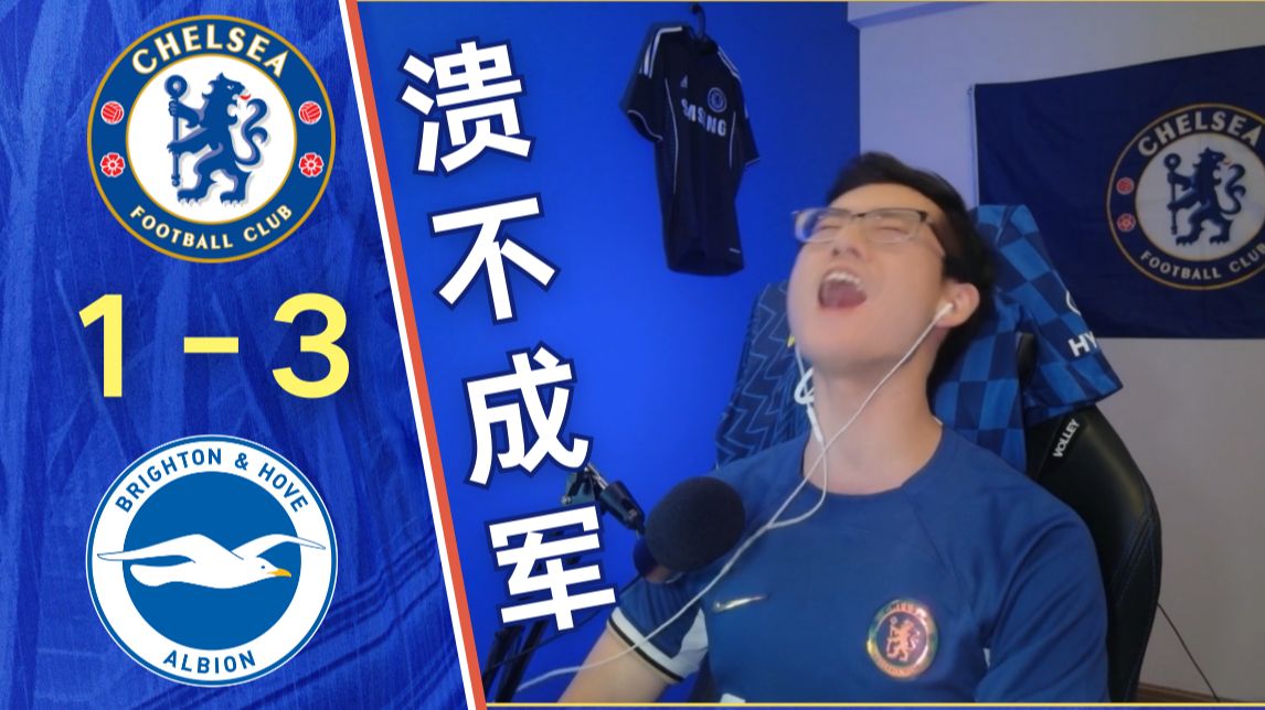 切尔奇主场逆转,实力逐渐展露的简单介绍 切尔奇主场逆转,实力逐渐展露的简单介绍